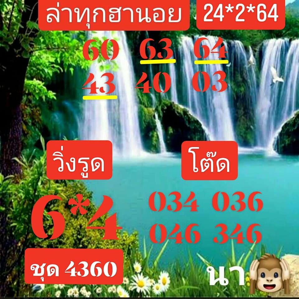 แนวทางหวยฮานอย 24/2/64 ชุดที่5