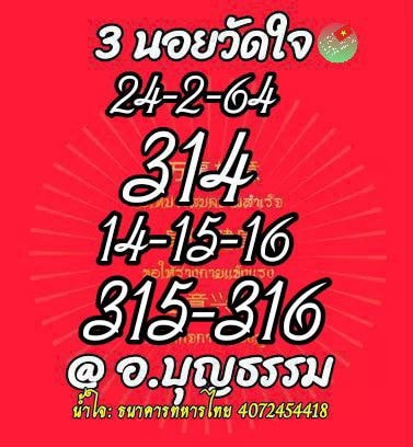 แนวทางหวยฮานอย 24/2/64 ชุดที่6