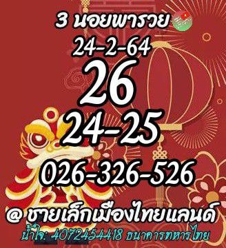 แนวทางหวยฮานอย 24/2/64 ชุดที่7