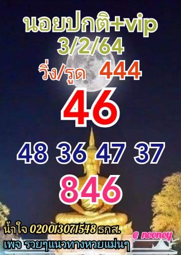 แนวทางหวยฮานอย 3/2/64 ชุดที่ 5