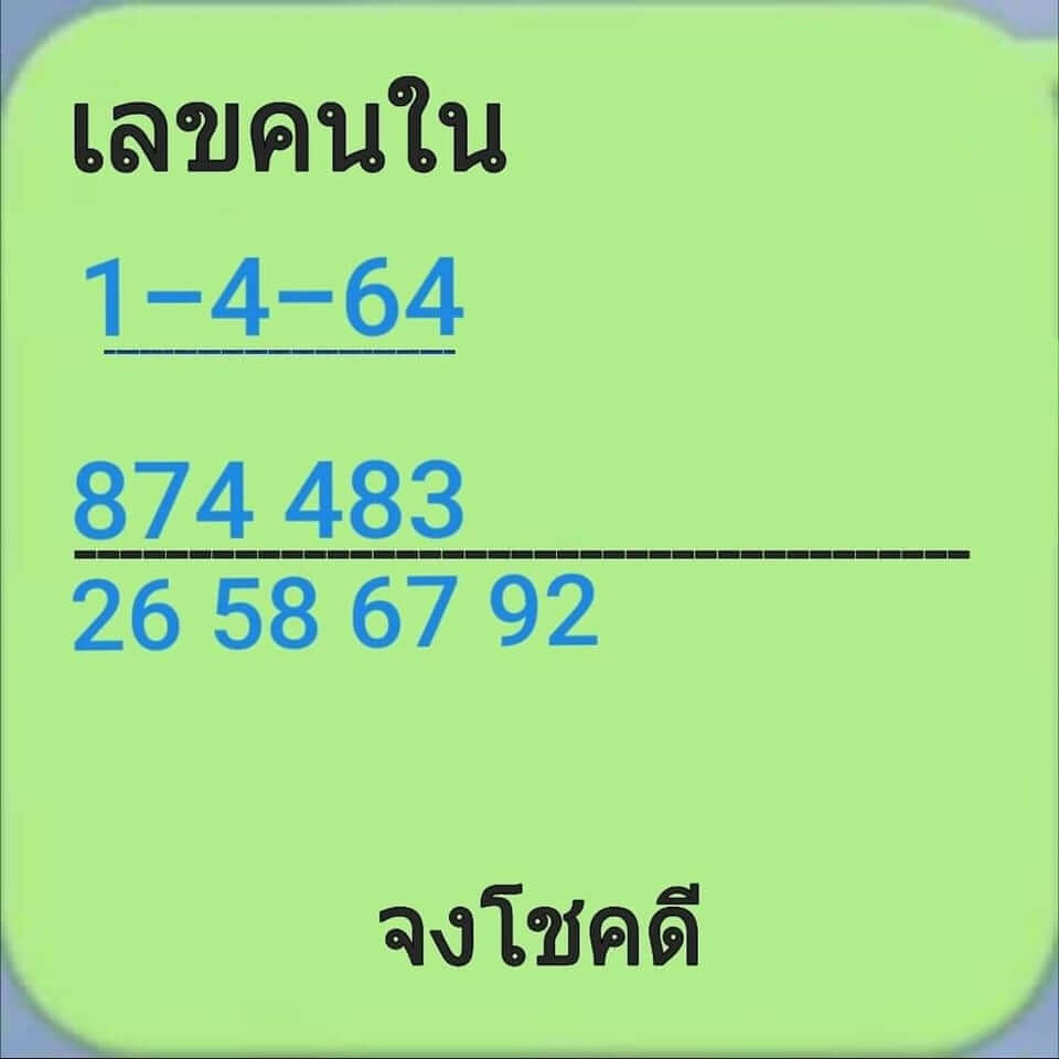 เลขคนใน 1/4/64