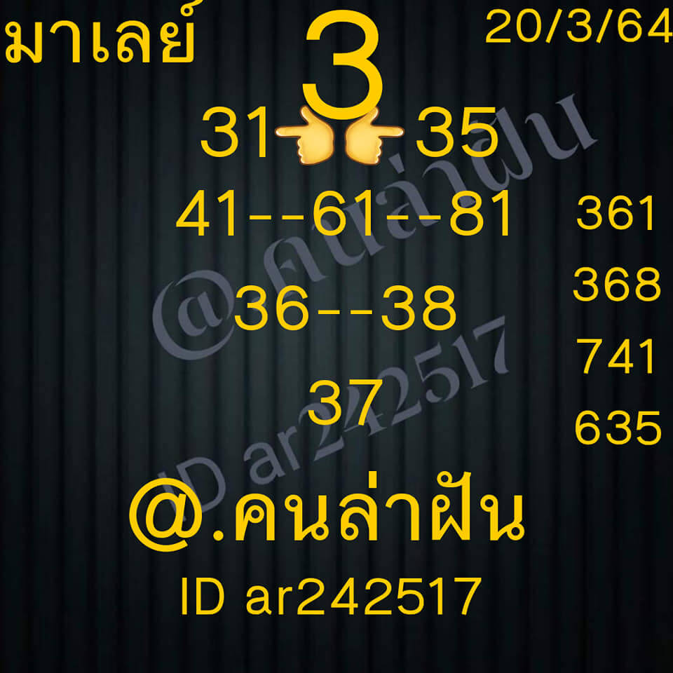 หวยมาเลย์วันนี้ 20/3/64 ชุดที่1