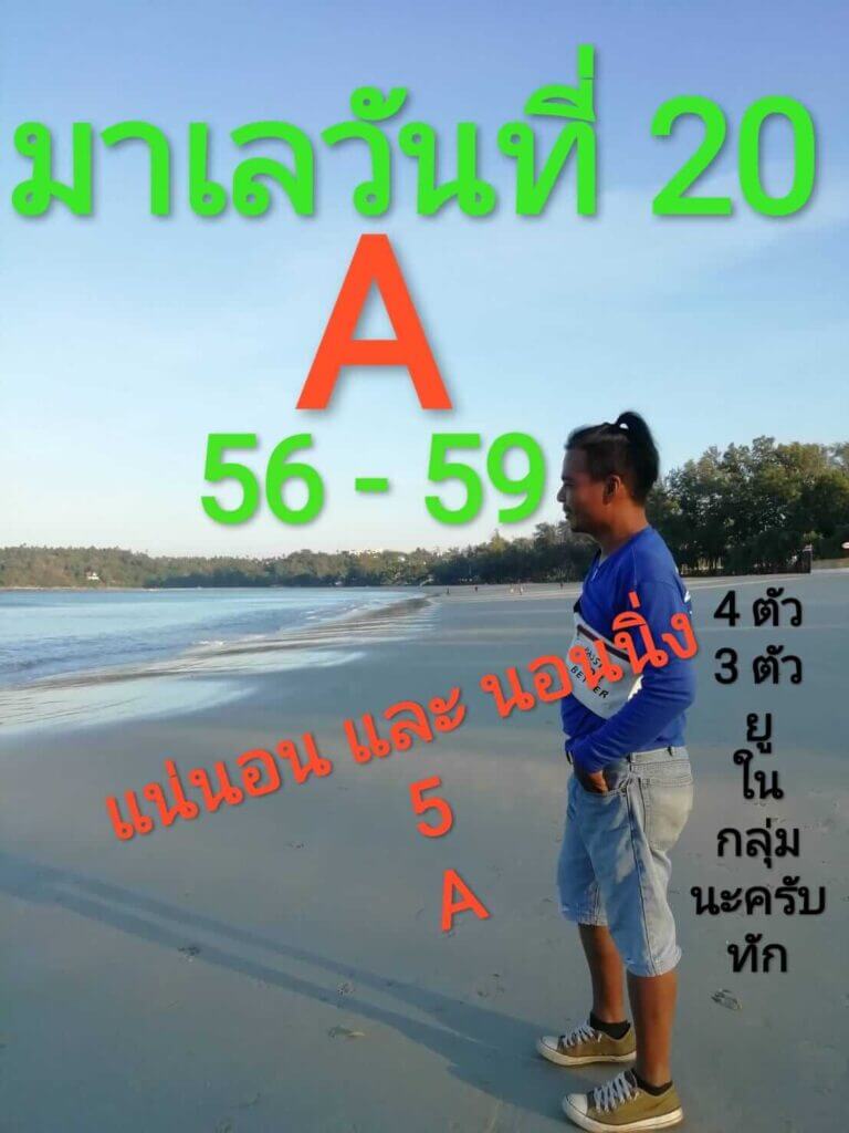 หวยมาเลย์วันนี้ 20/3/64 ชุดที่11