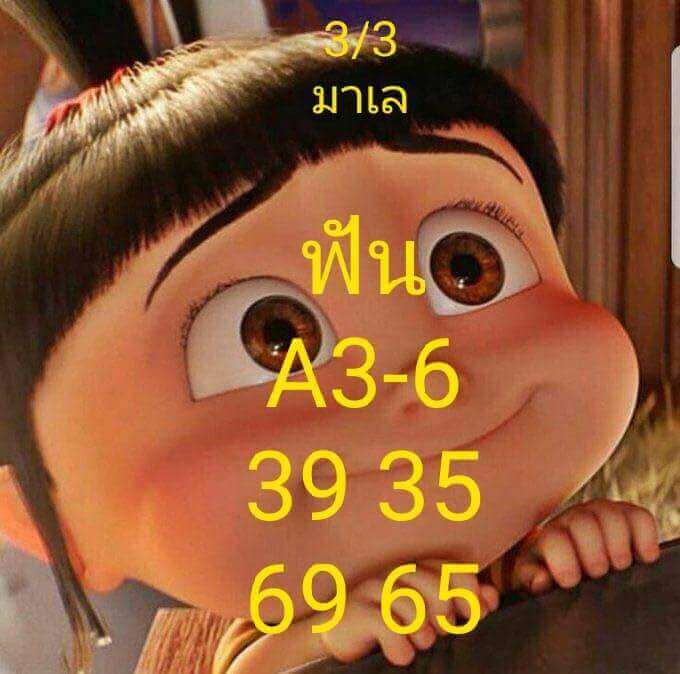 หวยมาเลย์วันนี้ 3/3/64 ชุดที่9