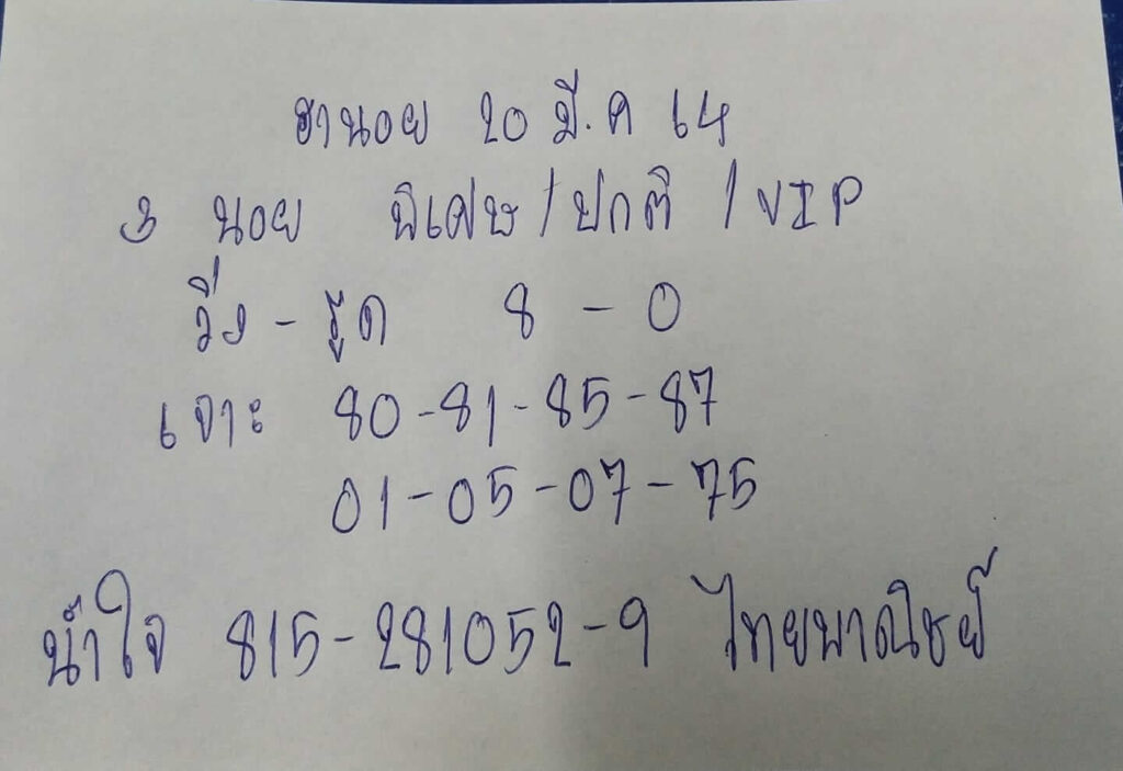 หวยฮานอยวันนี้ 20/3/64 ชุดที่1