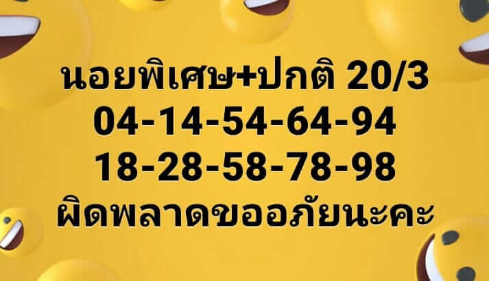 หวยฮานอยวันนี้ 20/3/64 ชุดที่7