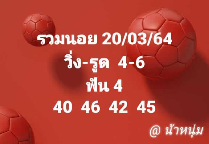 หวยฮานอยวันนี้ 20/3/64 ชุดที่9