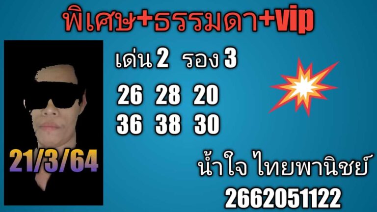 แนวทางหวยฮานอย 21/3/64 ชุดที่ 5