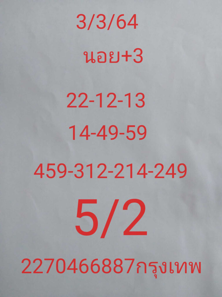 หวยฮานอยวันนี้ 3/3/64 ชุดที่1