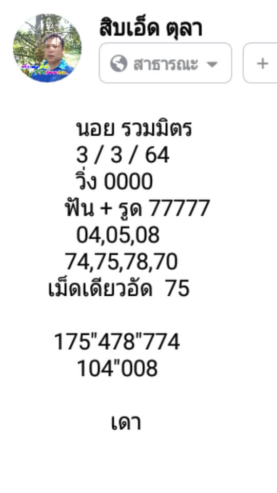 หวยฮานอยวันนี้ 3/3/64 ชุดที่3