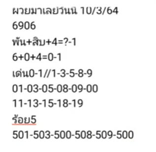 แนวทางหวยมาเลย์ 10/3/64 ชุด10