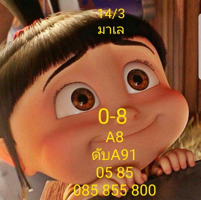 แนวทางหวยมาเลย์ 14/3/64 ชุดที่3