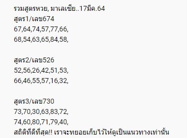 แนวทางหวยมาเลย์ 17/3/64 ชุดที่5