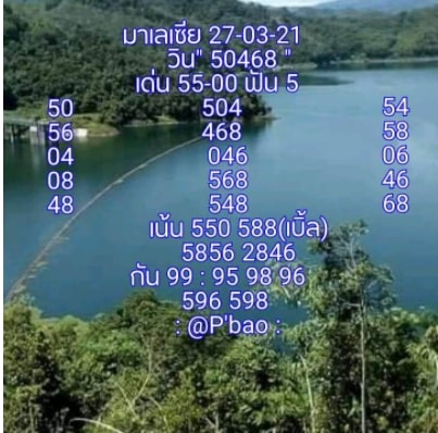 แนวทางหวยมาเลย์ 27/3/64 ชุดที่12