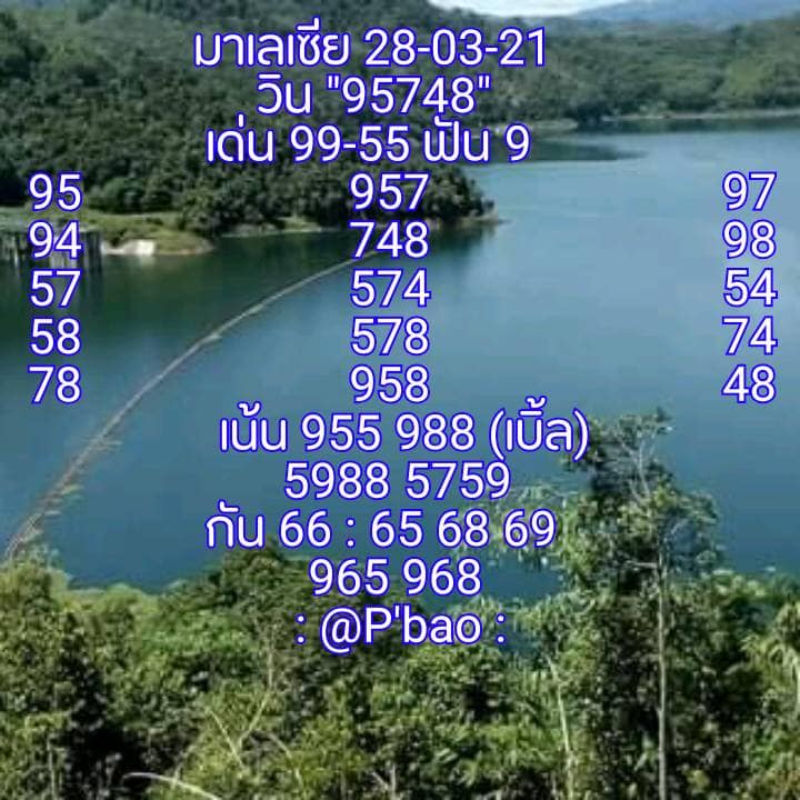 แนวทางหวยมาเลย์ 28/3/64 ชุดที่ 1