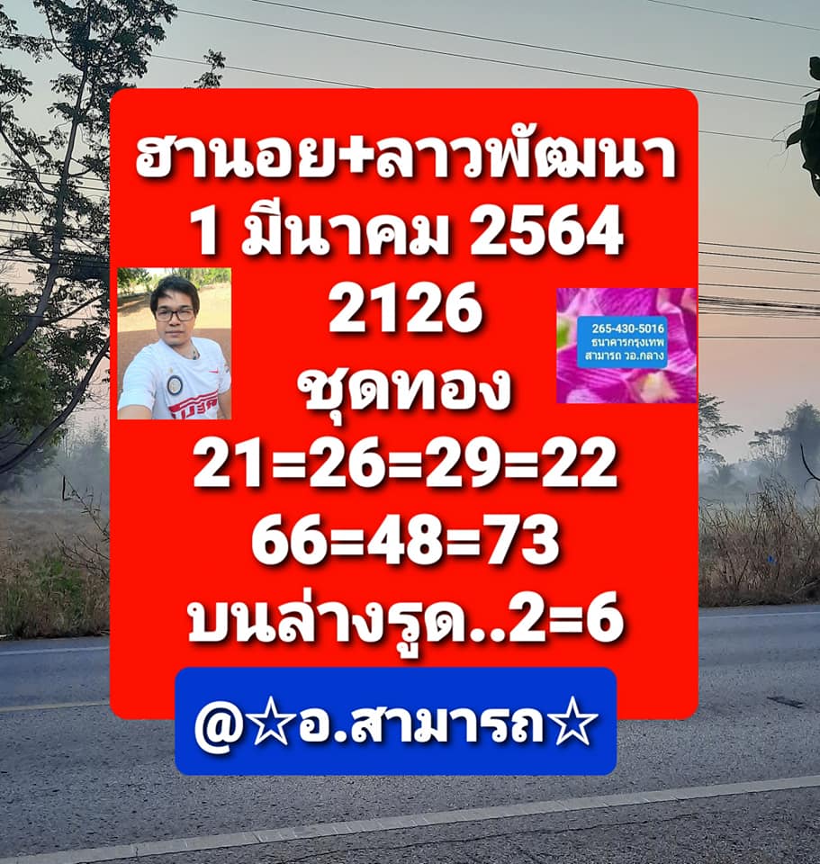 แนวทางหวยลาว 1/3/64 ชุดที่ 9