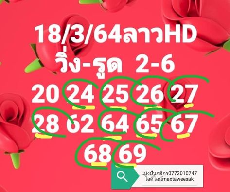 แนวทางหวยลาว 18/3/64 ชุดที่9