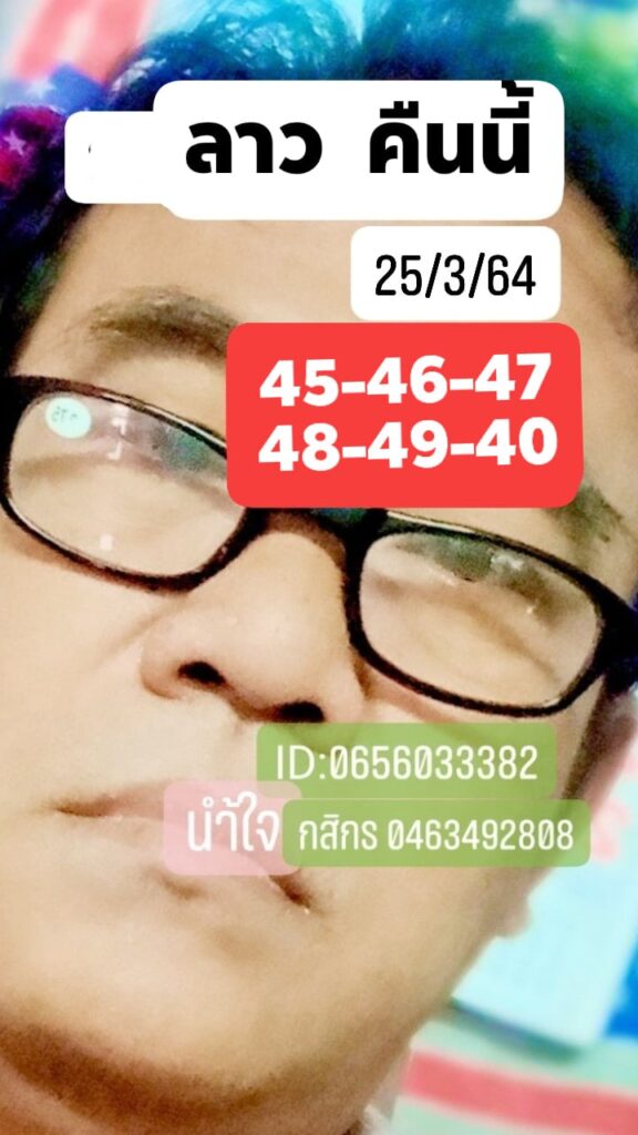 แนวทางหวยลาว 25/3/64 ชุดที่10