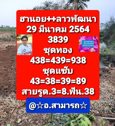 แนวทางหวยลาว 29/3/64 ชุดที่10