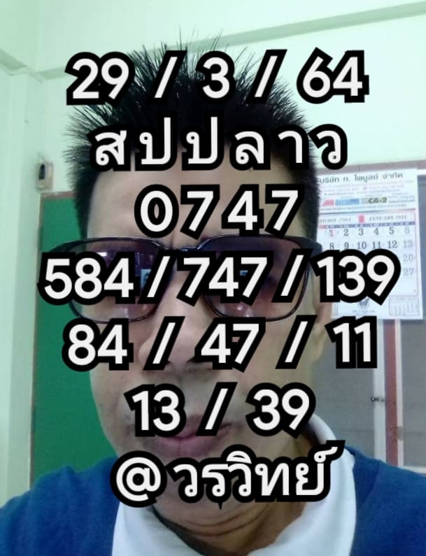 แนวทางหวยลาว 29/3/64 ชุดที่13