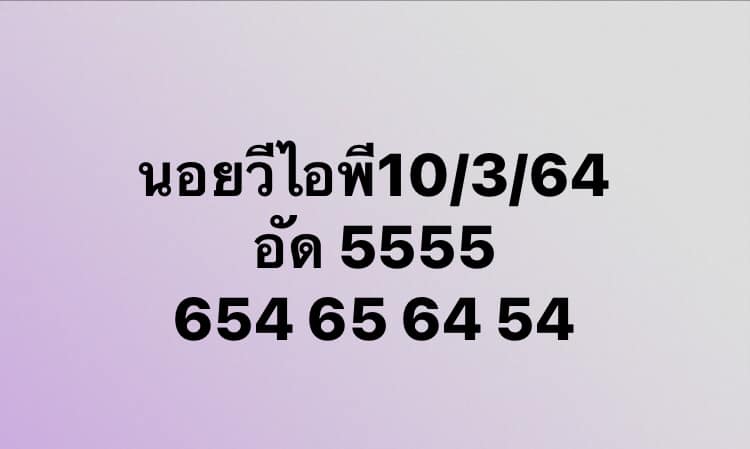 แนวทางหวยฮานอย 10/3/64 ชุดที่11