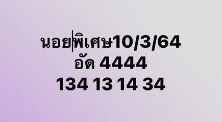 แนวทางหวยฮานอย 10/3/64 ชุดที่12