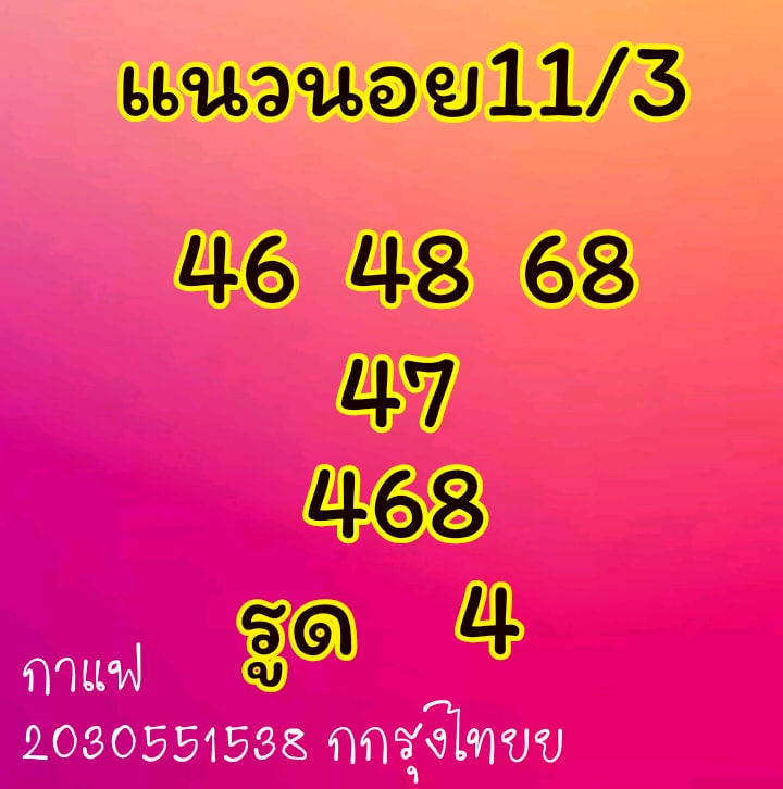 แนวทางหวยฮานอย 11/3/64 ชุดที่2