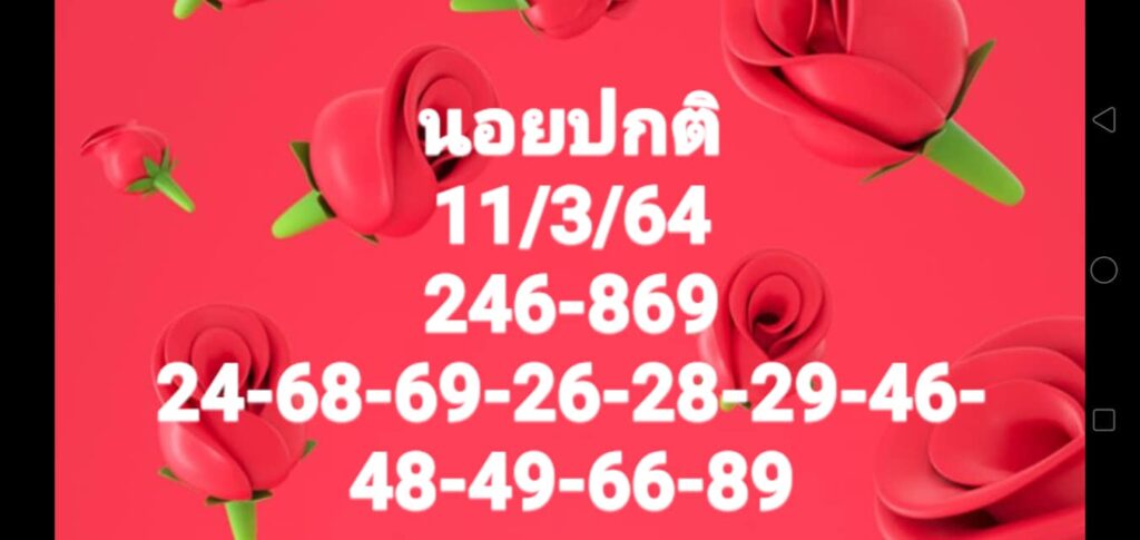 แนวทางหวยฮานอย 11/3/64 ชุดที่3