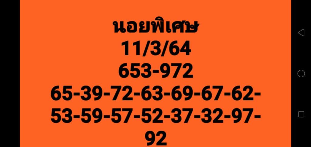 แนวทางหวยฮานอย 11/3/64 ชุดที่4