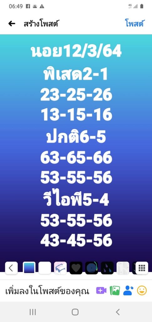 แนวทางหวยฮานอย 12/3/64 ชุดที่7