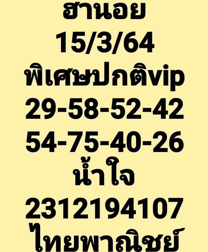 แนวทางหวยฮานอย 15/3/64 ชุดที่10