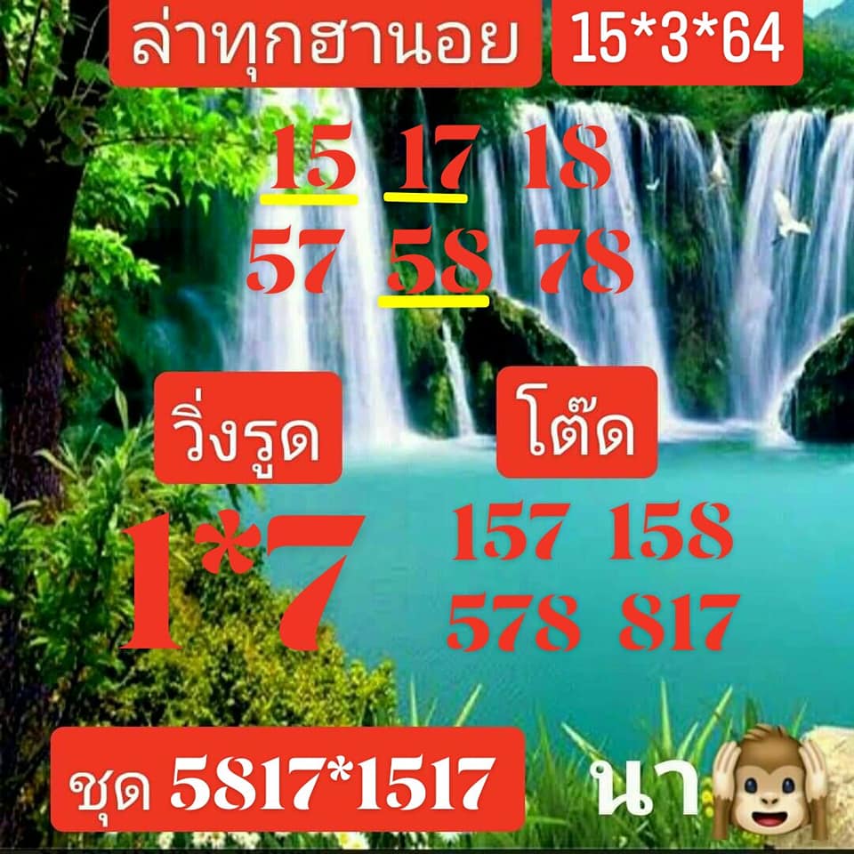 แนวทางหวยฮานอย 15/3/64 ชุดที่2