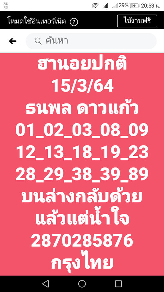 แนวทางหวยฮานอย 15/3/64 ชุดที่6