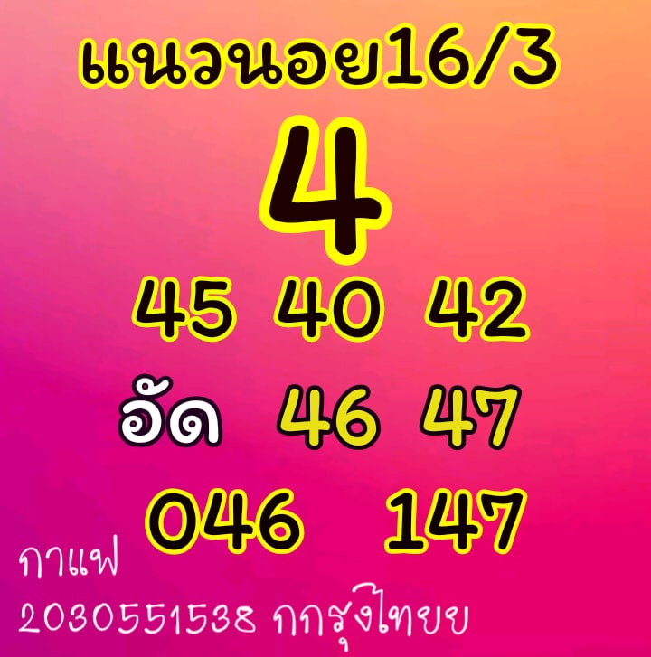 แนวทางหวยฮานอย 16/3/64 ชุดที่10