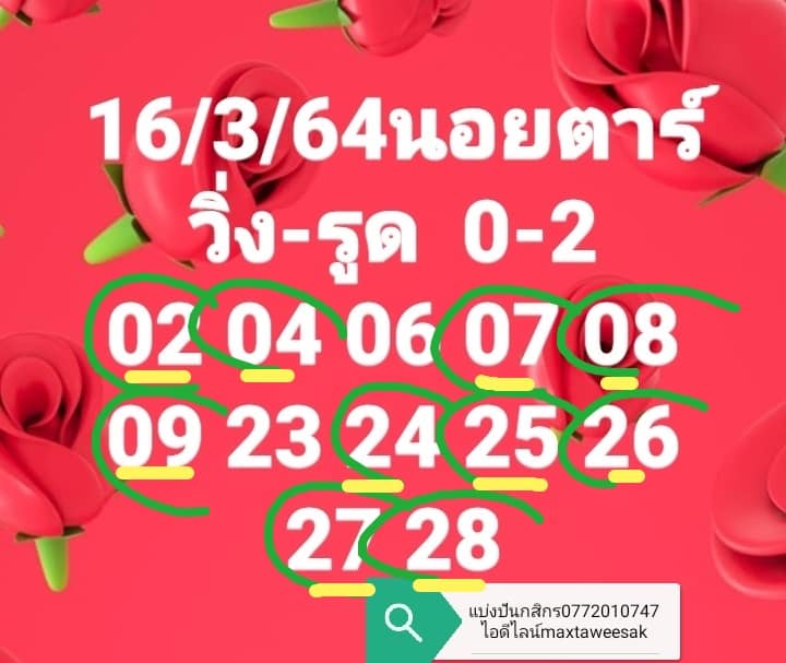 แนวทางหวยฮานอย 16/3/64 ชุดที่8