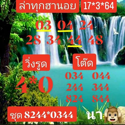 แนวทางหวยฮานอย 17/3/64 ชุดที่6