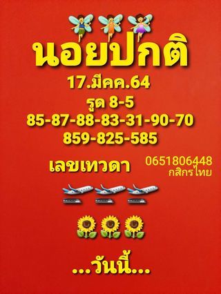 แนวทางหวยฮานอย 17/3/64 ชุดที่8