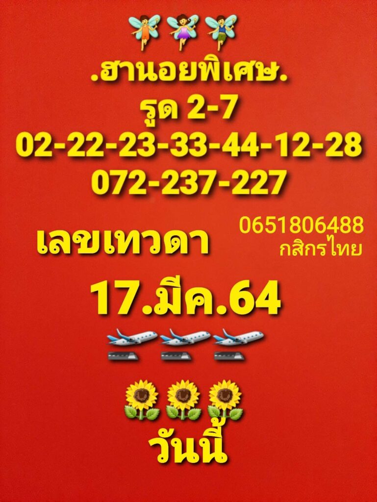 แนวทางหวยฮานอย 17/3/64 ชุดที่9