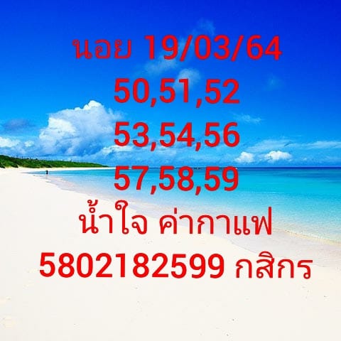 แนวทางหวยฮานอย 19/3/64 ชุดที่1