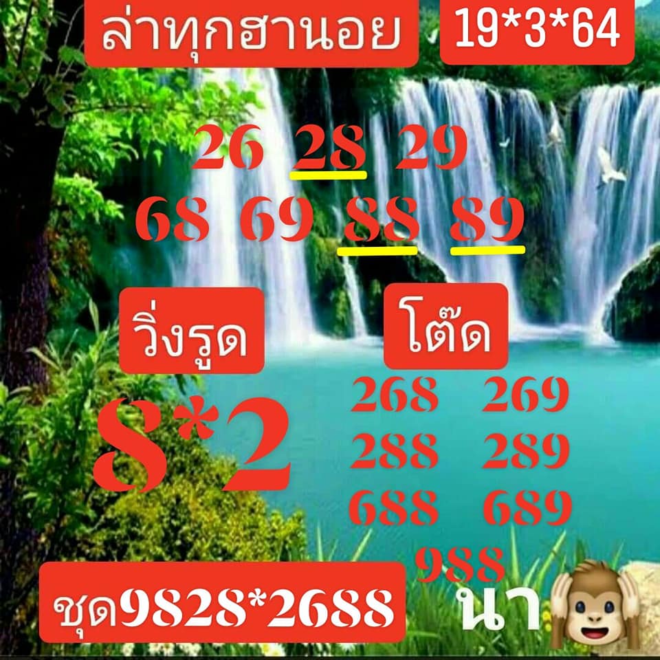 แนวทางหวยฮานอย 19/3/64 ชุดที่7