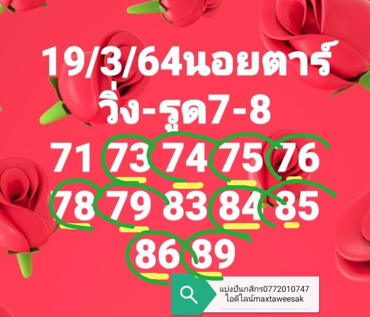 แนวทางหวยฮานอย 19/3/64 ชุดที่9