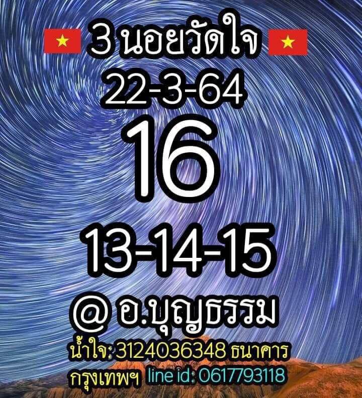 แนวทางหวยฮานอย 22/3/64 ชุดที่5