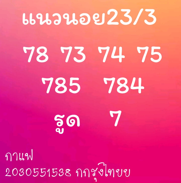 แนวทางหวยฮฺานอย 23/3/64 ชุดที่10