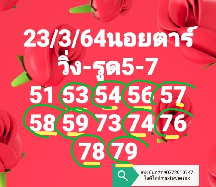 แนวทางหวยฮฺานอย 23/3/64 ชุดที่6