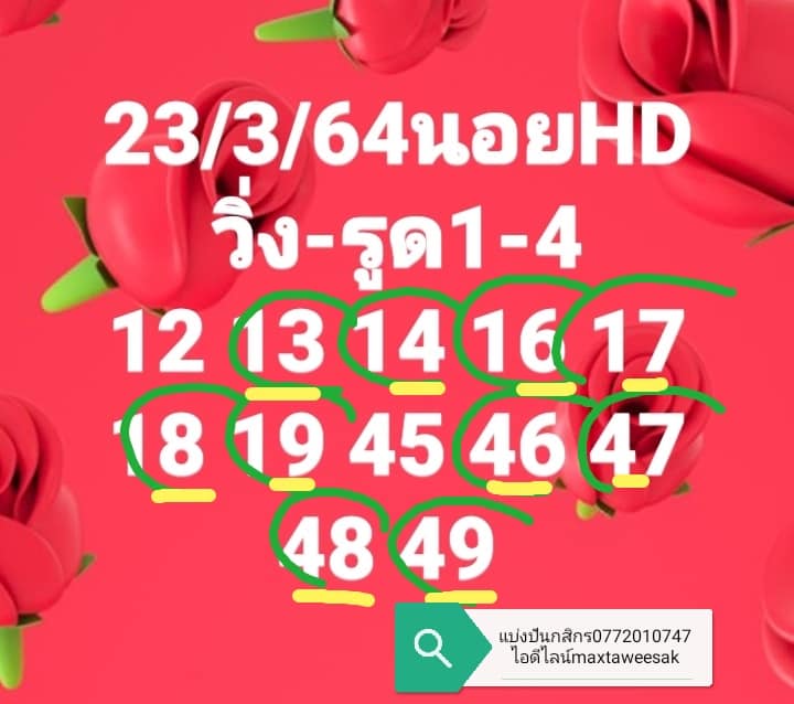 แนวทางหวยฮฺานอย 23/3/64 ชุดที่5