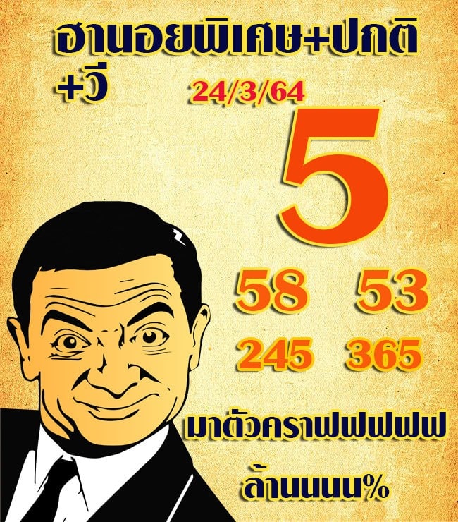 แนวทางหวยฮานอย 24/3/64 ชุดที่7