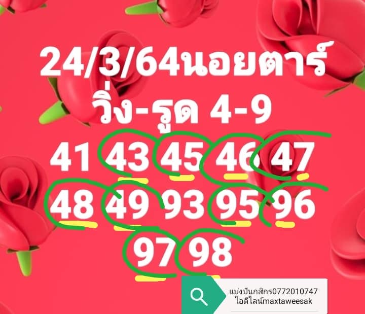 แนวทางหวยฮานอย 24/3/64 ชุดที่5