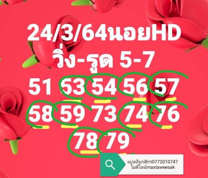 แนวทางหวยฮานอย 24/3/64 ชุดที่4