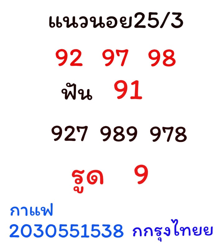 แนวทางหวยฮานอย 25/3/64 ชุดที่2