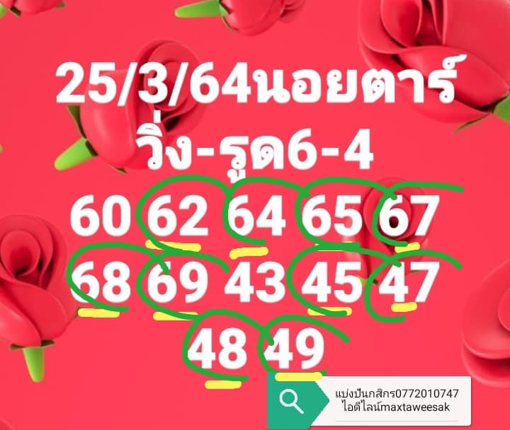 แนวทางหวยฮานอย 25/3/64 ชุดที่3